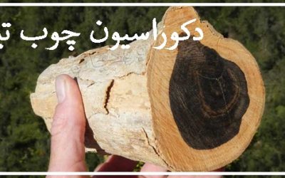 دکوراسیون مشکی و چوب های مناسب آن